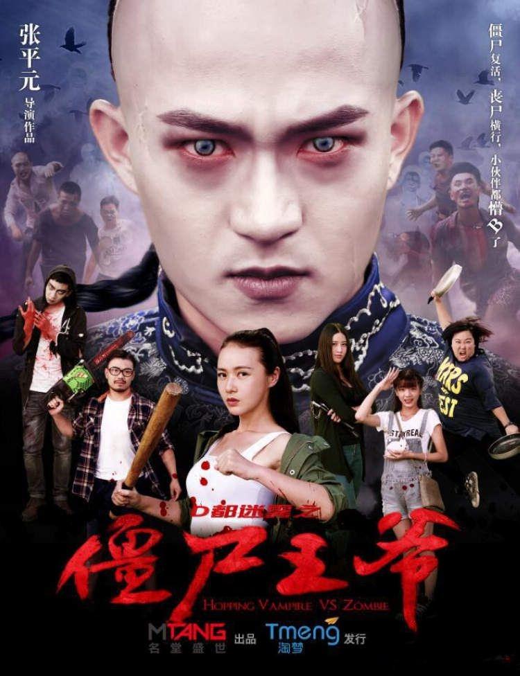 [11.28][中国][僵尸王爷][HD-MP4-720P/1.12GB][国语-中英双字][11月国产片][已测]