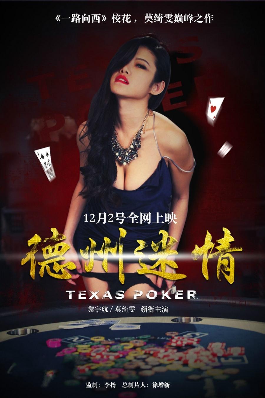 [12.03][大陆][悬疑][德州迷情][HD-MP4/1.27GB][国语中字][1080P无水印高清版][已测]