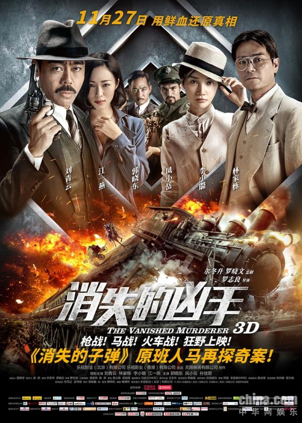 [12.13][中国][消失的凶手][1080P/2.62G/2.2G][国语中字][**云 / 李小璐主演][已测]
