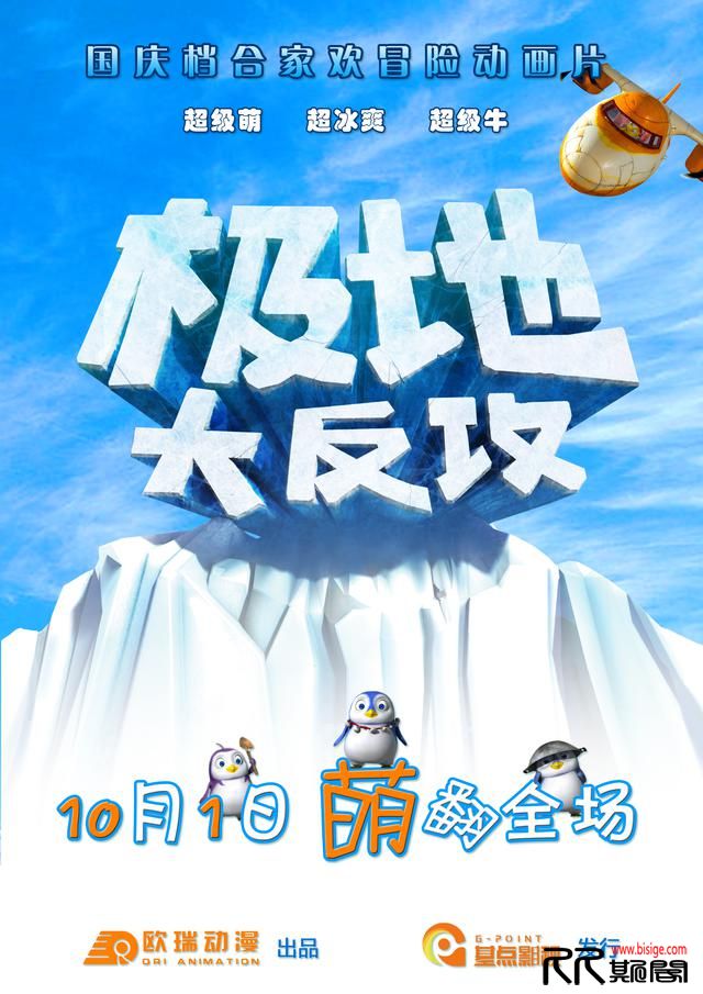 [12.14][大陆][动画][极地大**][WEB-MKV/2.58G][国语中字][已测]