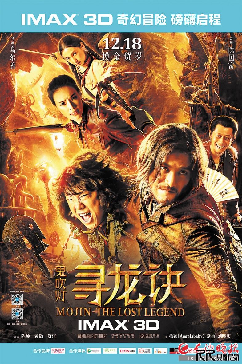 [12.22][中国][动作][寻龙诀/乌尔善版鬼吹灯][TC-MP4/1.56G][国语中英双字][720P][2015黄渤/舒淇/陈坤主演 ...