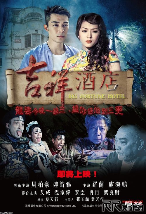 [01.01][中国香港][恐怖][吉祥酒店][720P/1080PBD--MP4/4.0G][中文字幕][粤语发音压制][已测]