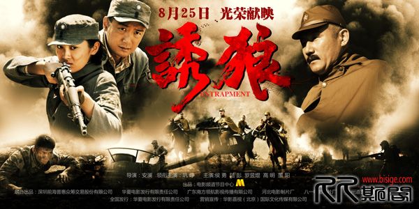 [01.08][中国][战争][诱狼][HD-720P-1080P-MP4/1.63/1.69GB][国语中字无台标高清版][抗战神影，灭掉所有的 ...