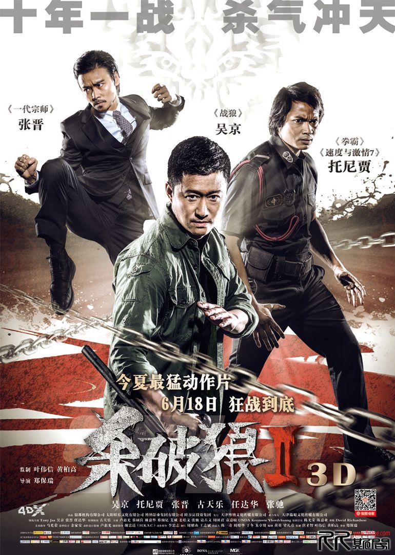 [01.09][中国香港][动作][杀破狼2][BD-mkv/3.84GB][国语粤语双音轨][吴京张晋托尼贾2015终极对决][已测] 