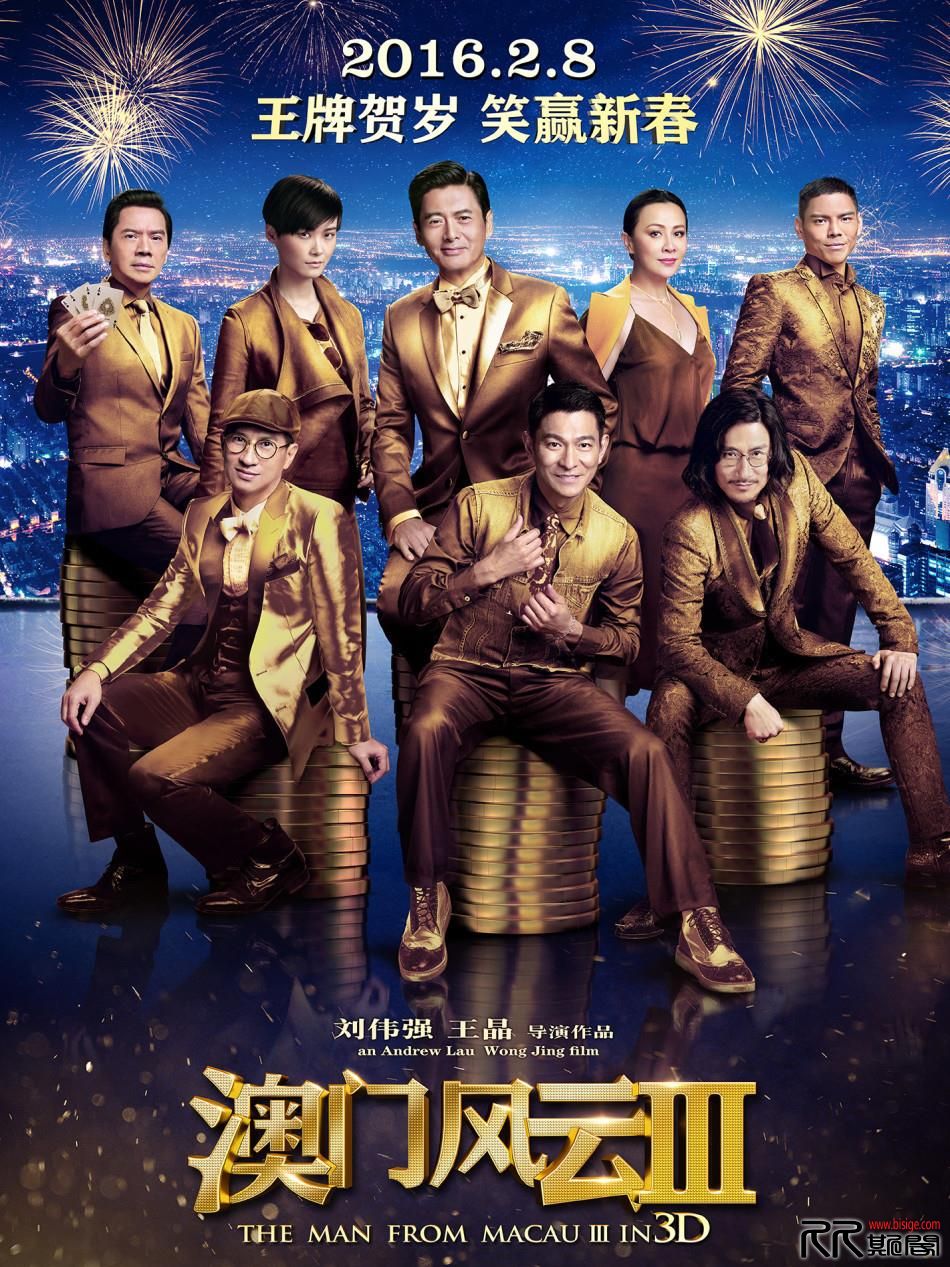 [04.02][中国大陆/香港][动作][澳门风云3][HD720/1080P-MP4/2.32/4.76G][中文字幕][16年2月持续爆笑][已测]