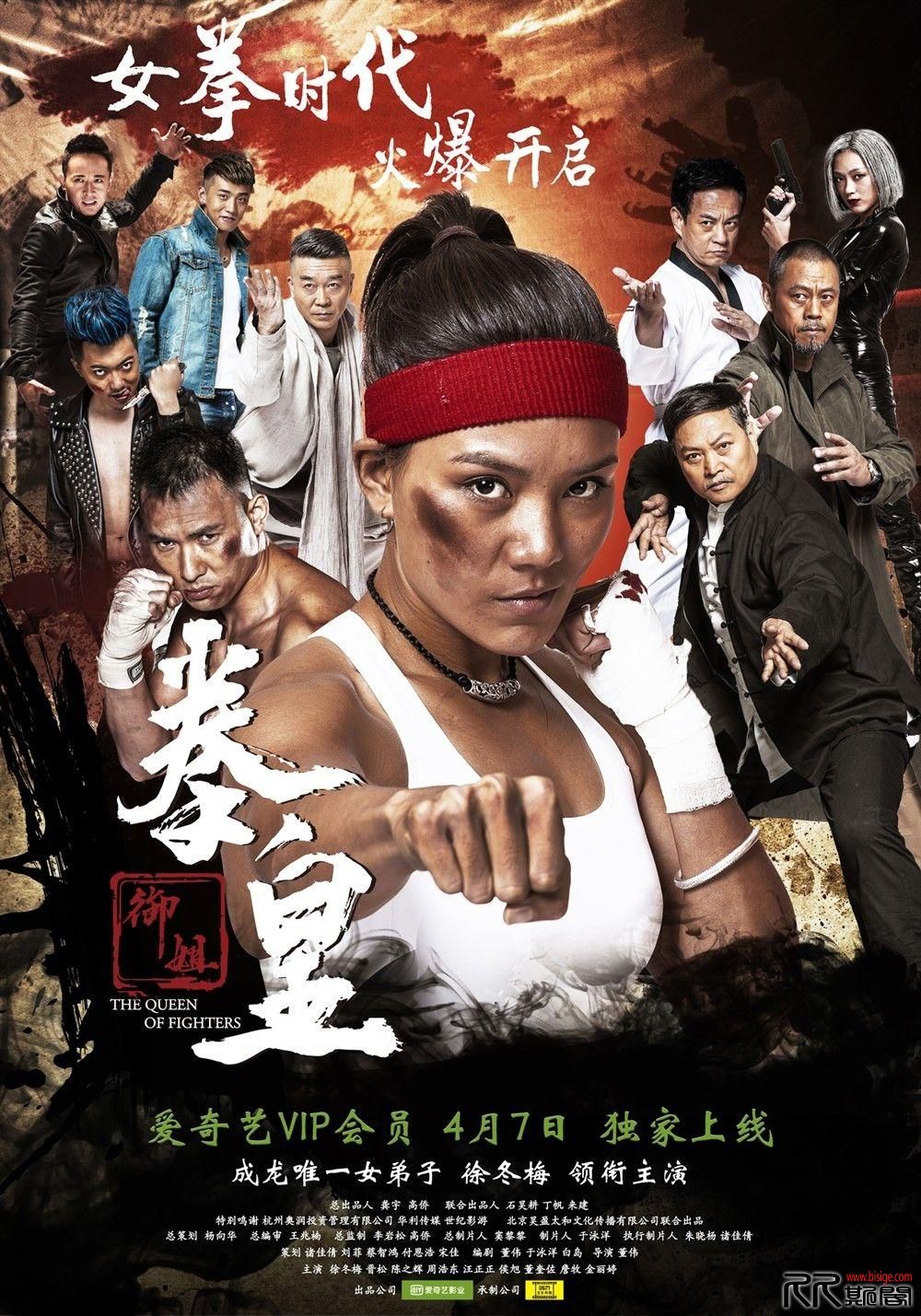 [04.15][中国大陆][动作][御姐拳皇][HD1080P-MKV/915MB][国语中字][2016年4月国产励志动作片][已测]