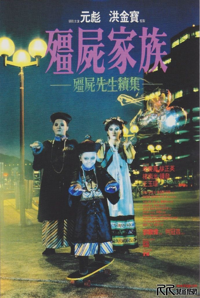 [05.14][香港][恐怖][僵尸家族][BluRay-720P.MKV/2.32GB][国粤双语中字][已测] 