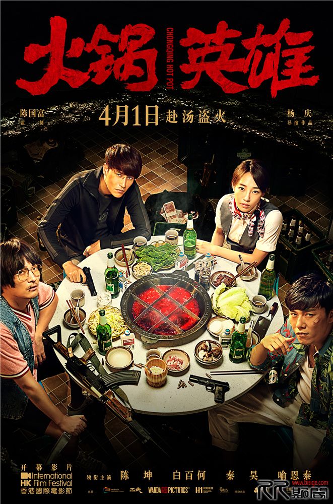[05.14][大陆][动作][火锅英雄][HD-1080P.MP4/2.2GB][中英双字][已测] 