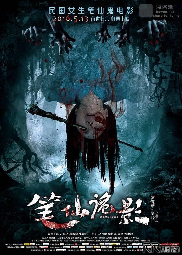 [05.19][中国大陆][悬疑][笔仙诡影][HDTC720P-MP4/1.3G][国语中字][16年5月中国悬疑惊悚片][已测]