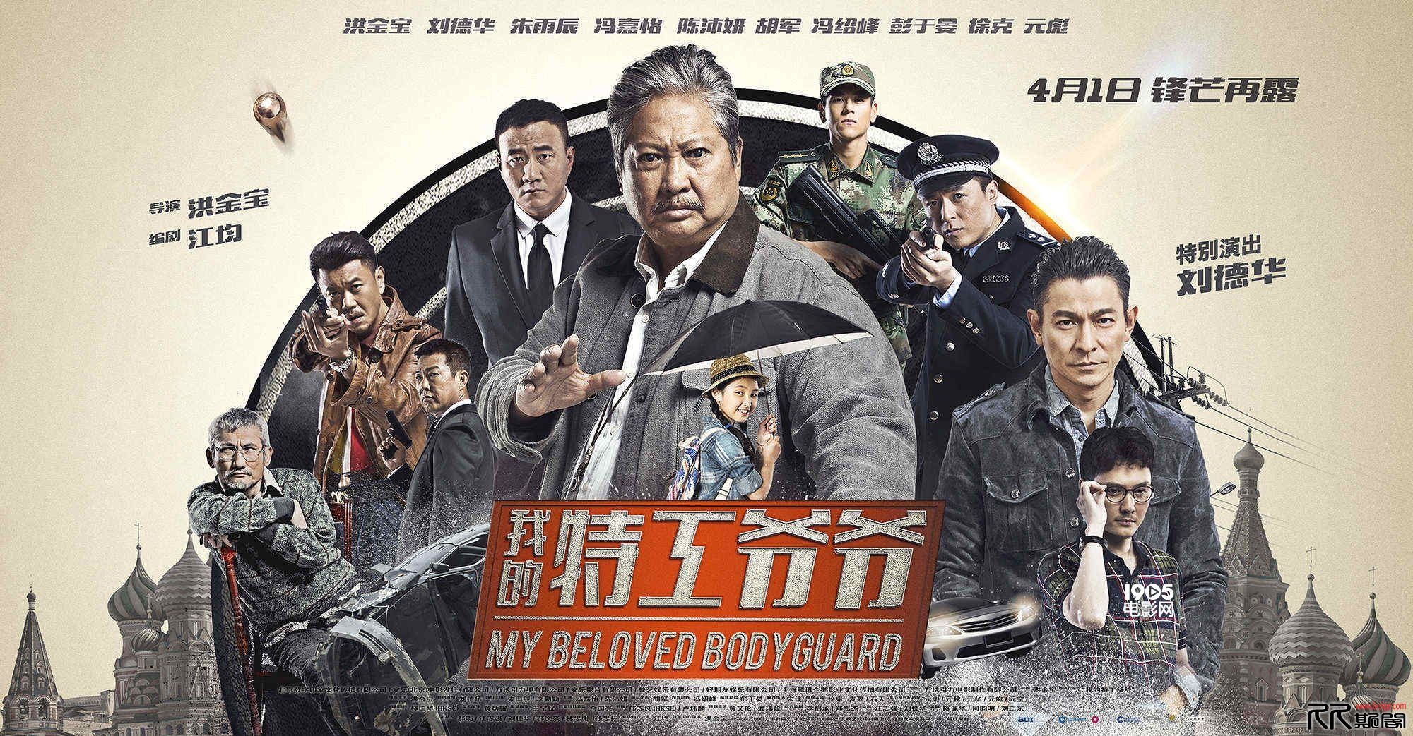 [05.23][中国香港][动作][我的特工爷爷][HD-1024.MP4/972MB][国语][洪金宝16众云星集动作大片][已测]