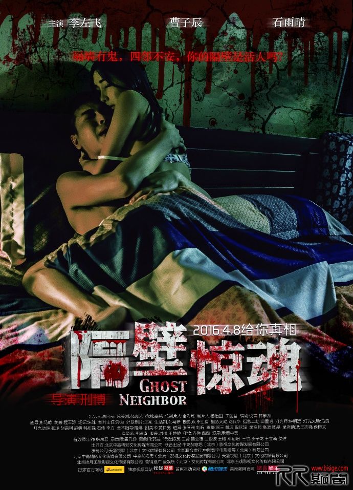 [06.04][大陆][恐怖][隔壁惊魂 Ghost Neighbor][HD-720P.MP4/1.41GB][国语中字][2016惊悚片][已测]