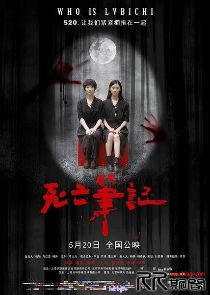 [06.24][中国大陆][悬疑/惊悚][死亡笔记][HD720P-MP4/1.67G][国语中字][16年5月中国恐怖惊悚片][已测] 