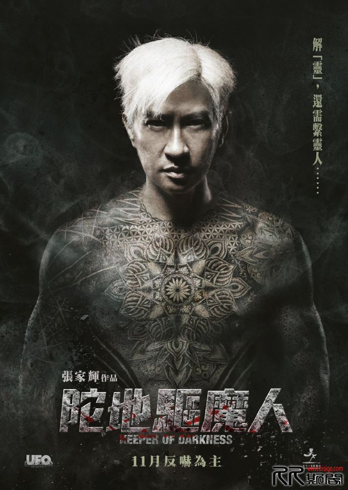 [07.22][香港][惊悚/恐怖][陀地驱魔人][BD-MKV/3.7G][国粤双语中字][张家辉导演+主演][已测] 