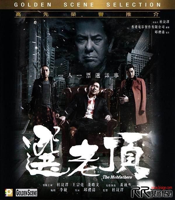 [07.23][香港][犯罪][选老顶][BD720P-MP4/2G][国粤语中文字幕][己测]