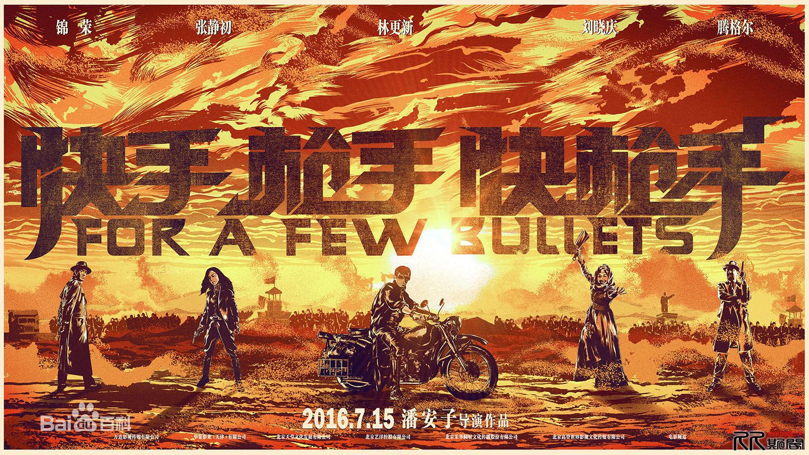 [08.14][中国大陆][动作][快**手快枪手][HD-MP4/1080P/4.94G][国语中英双字][已测] 