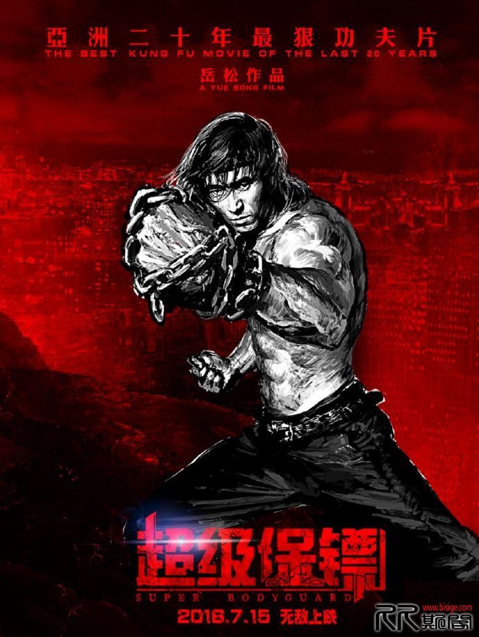 [09.03][中国][剧情动作][超级保镖][HD-1080P.MP4/3.8GB][国语中英双字][已测]