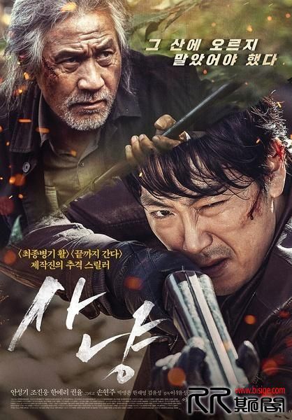 [09.05][韩国][动作][狩猎][HD720-1080P-MP4/1.98/3.37G][韩语中字][16年6月韩国动作惊悚片][已测] 