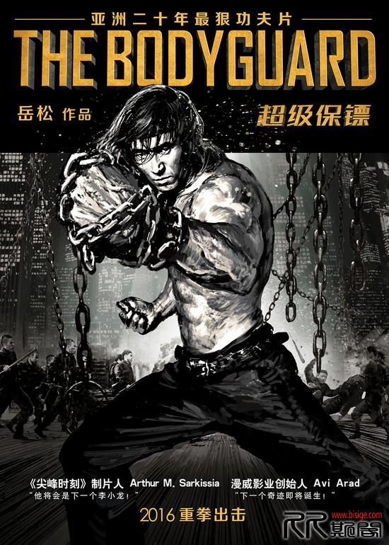 [09.19][中国][动作][超级保镖 The Bodyguard 2016][WEB-MKV/2.2G][国语中英字][亚洲二十年最狠功夫片][已 ...