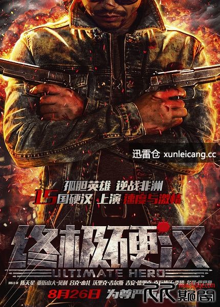 [09.23][中国大陆/美国][动作][终极硬汉][WEB-DL-1080P/4K/2.07GB/3.95GB][国语中英双字(内嵌)][已测] 