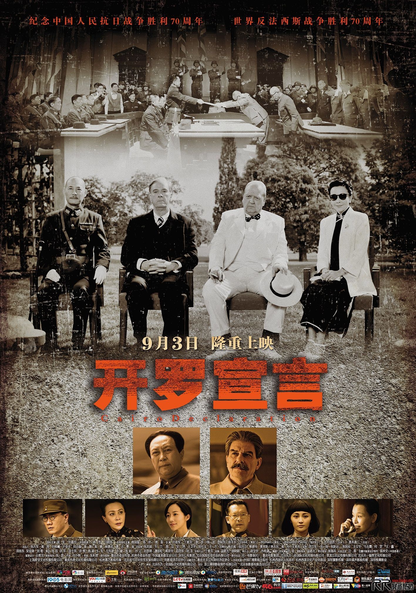 [10.07][中国][动作][开罗宣言][HD720P-MKV/1.2GB][将于3月11号复映 大牌云集][国语中字][已测]