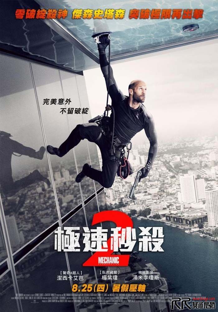 [10.21][美国][动作][机械师2：复活][HD-1024.MP4/979MB][中字][杰森斯坦森2016超火爆动作][已测] 