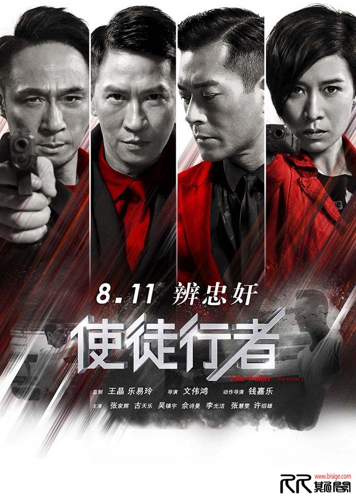 [11.02][中国香港][动作][使徒行者][BD-mkv/3.40GB][国语粤语双音轨][港2016新好评票房动作犯罪][已测]