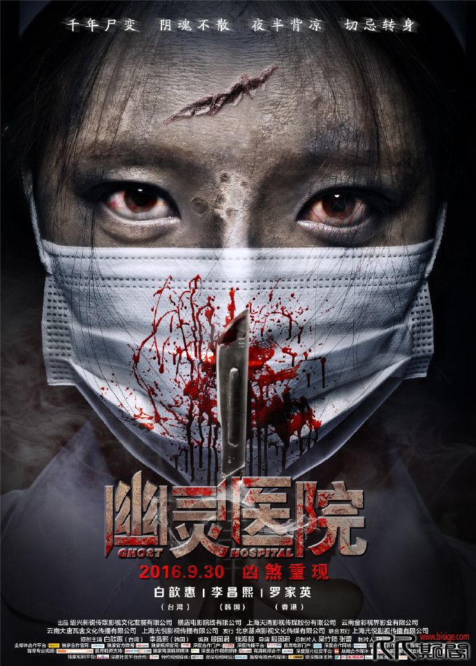 [11.23][大陆][惊悚恐怖][幽灵医院 Carrie Inperiue][HD-720P.MP4/2.17GB][国语中字][已测]