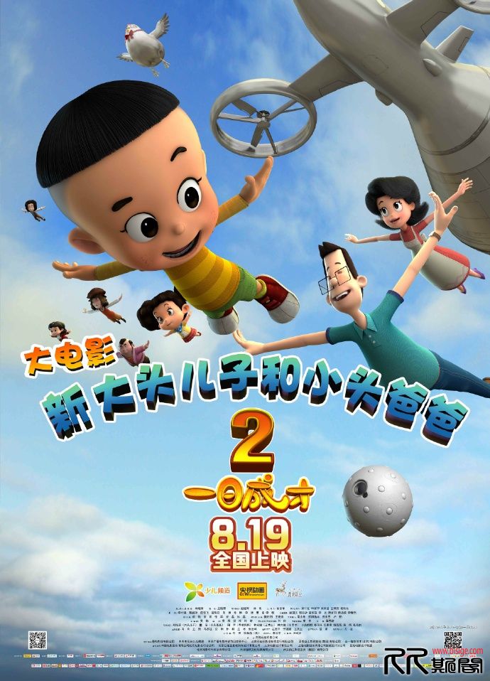 [11.28][大陆][动漫][新大头儿子和小头爸爸2][HD-720P.MP4/1.75GB][国语中字][已测] 