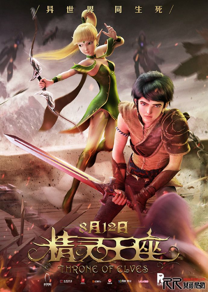 [01.01][中国][动漫][精灵王座][HD-1080P.MP4/1.89GB][国语中字][已测] 