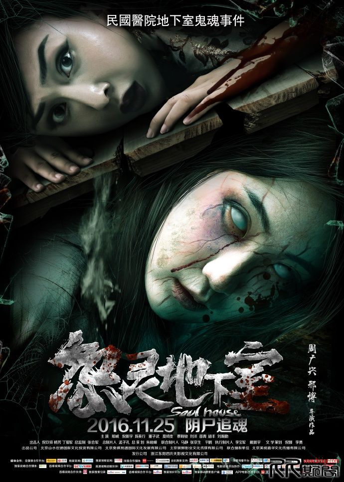 [01.01][中国][恐怖][怨灵地下室][HD-1080P.MP4/1.89GB][国语中字][已测] 
