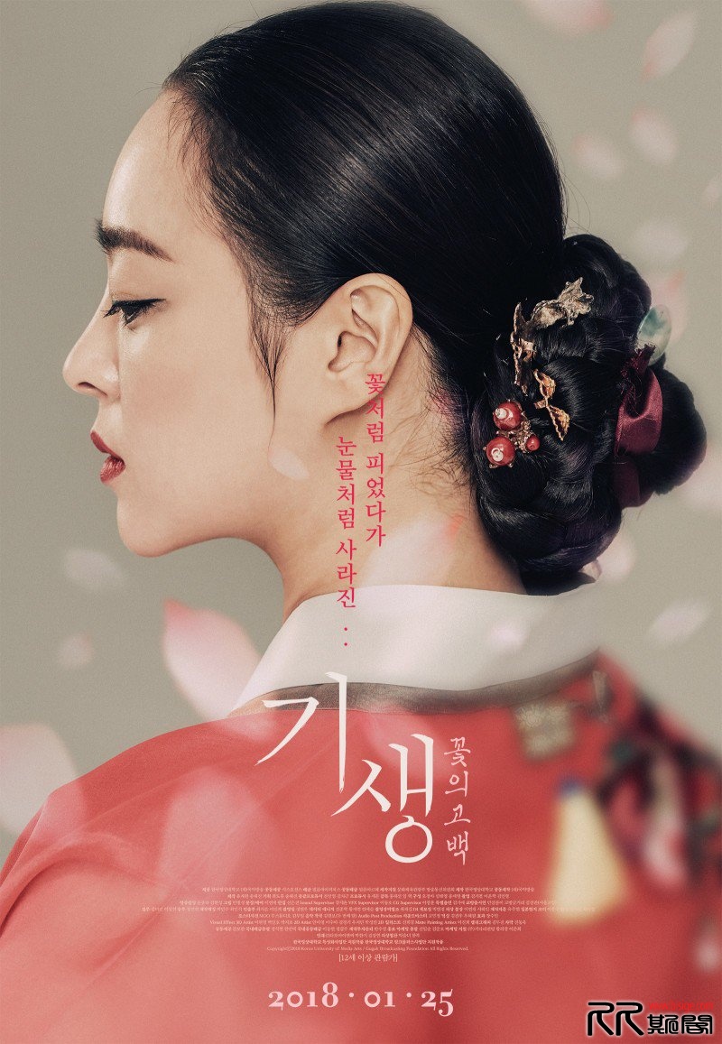 [2018韩国纪录片]妓生花之告白 Parasitism.Confessions.of.Flowers..HDRip.H264.AAC-i.jpg