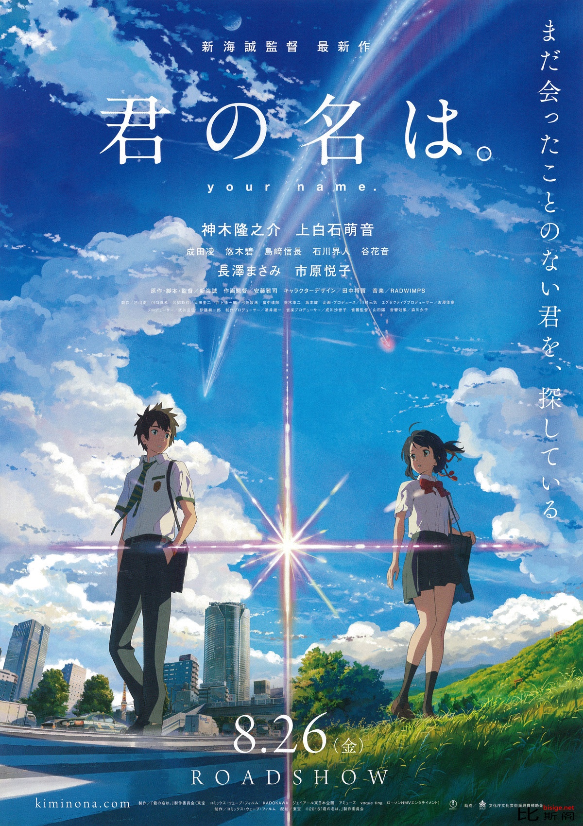 你的名字。.君の名は。.2016.海报_副本.jpg