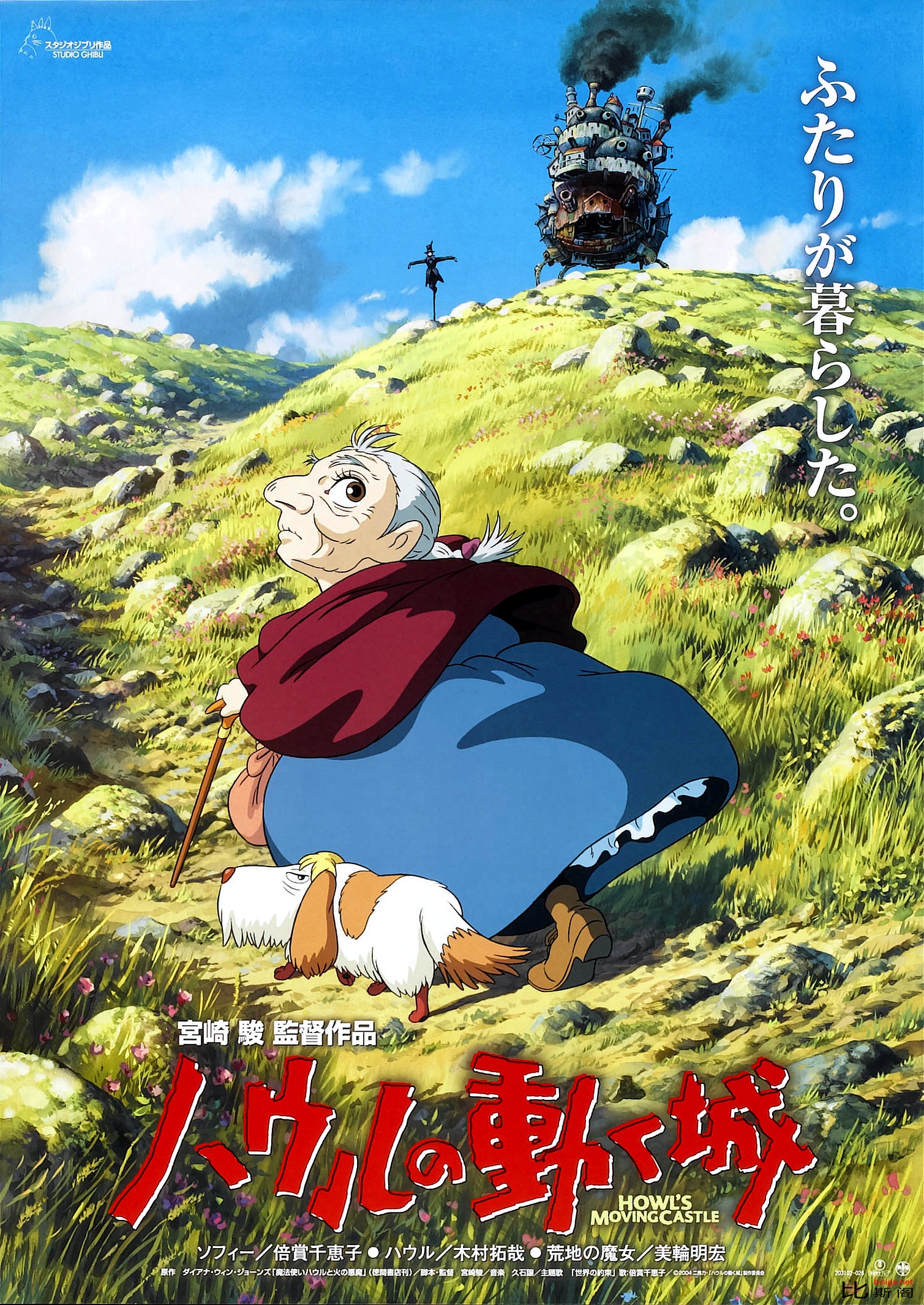 哈尔的移动城堡.ハウルの動く城.2004.海报_副本.jpg