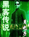 heikechuanshuo.bmp