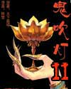 guichuideng.bmp