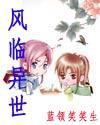 fenglinyishi.bmp